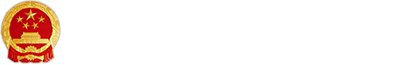 长春市发展和改革委员会