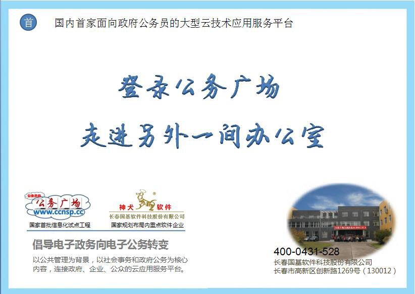 登录公务广场，走进另外一间办公室