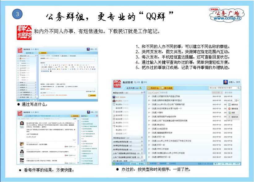 公务群组，更专业的“QQ群”
