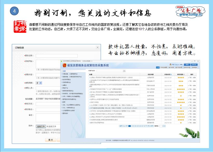 特别订制，您关注的文件和信息