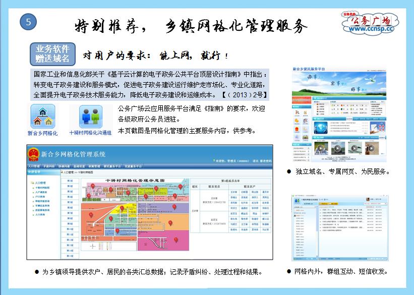 特别推荐，乡镇网格化管理系统